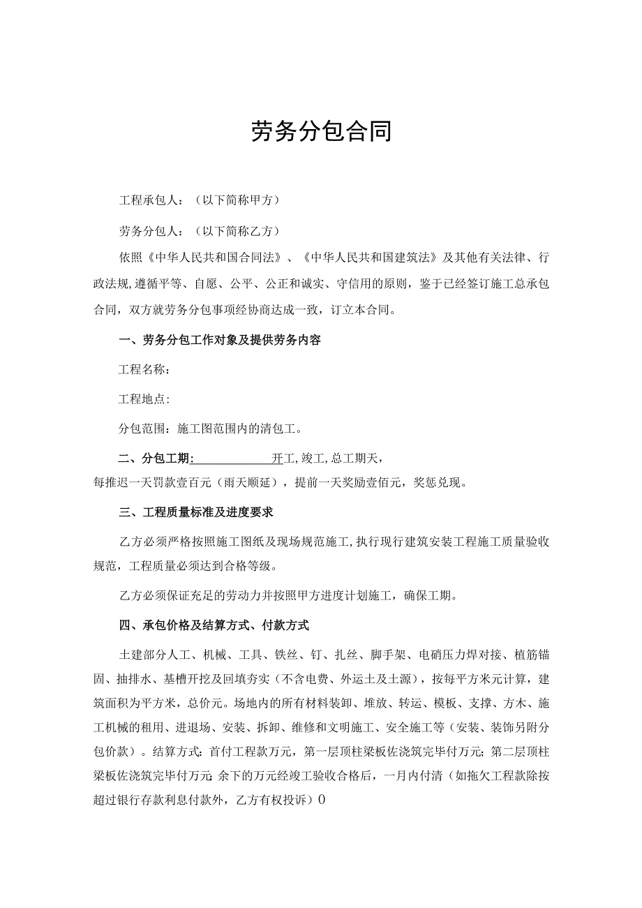 工程施工劳务分包合同模板（精选5篇）.docx_第1页