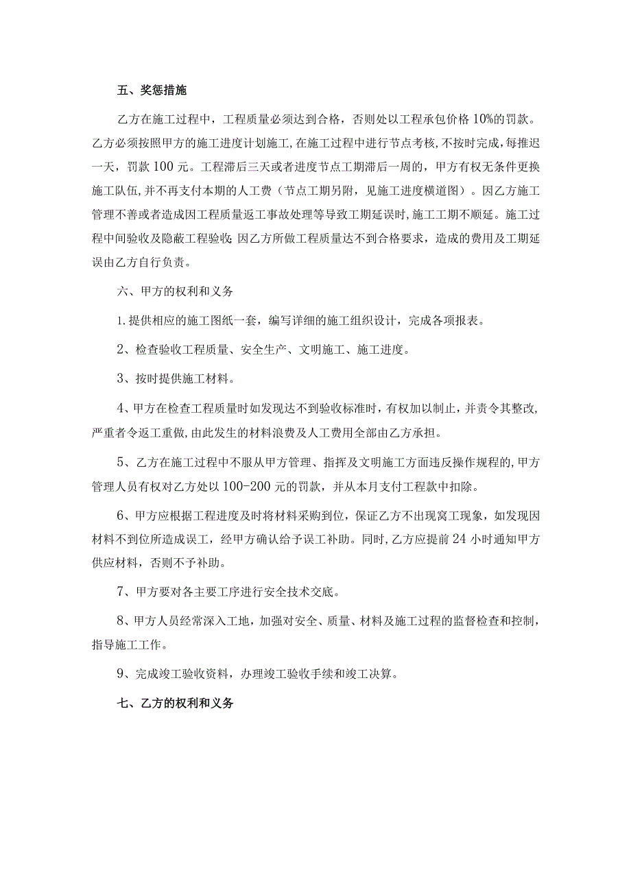 工程施工劳务分包合同模板（精选5篇）.docx_第2页