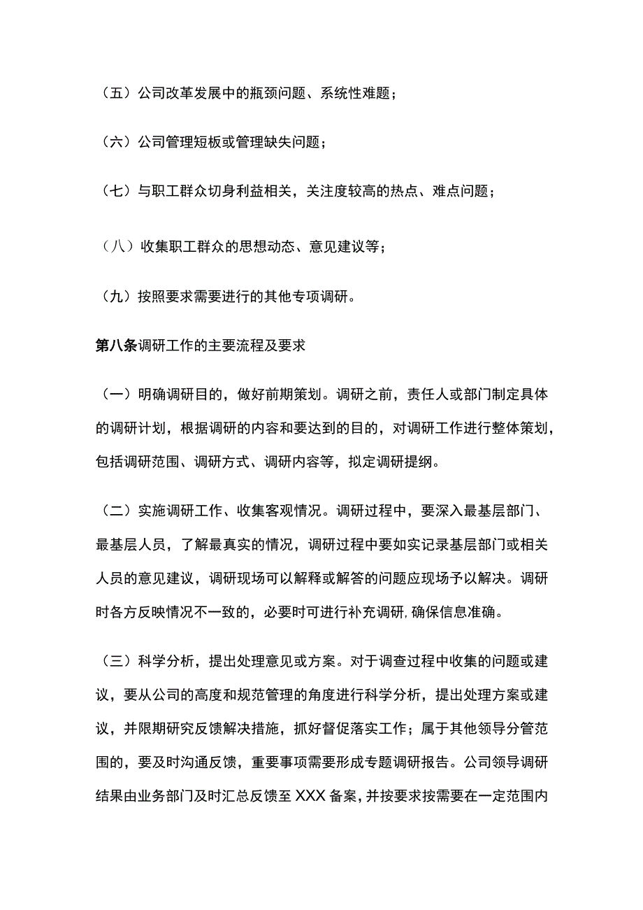 某公司调研工作管理办法.docx_第3页