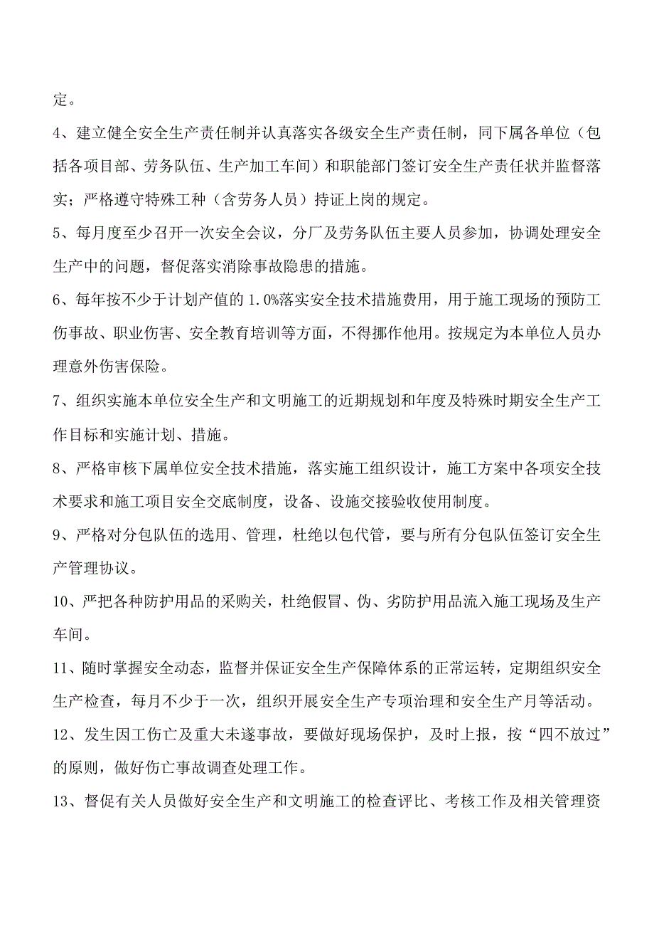 安全生产文明施工目标责任状.docx_第3页