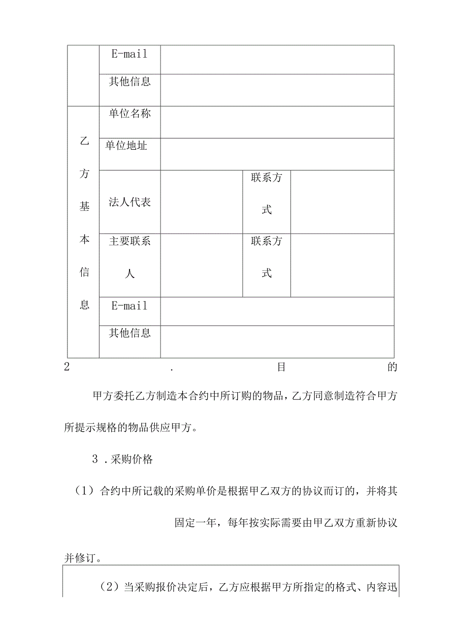 工厂物料采购合同范本.docx_第3页