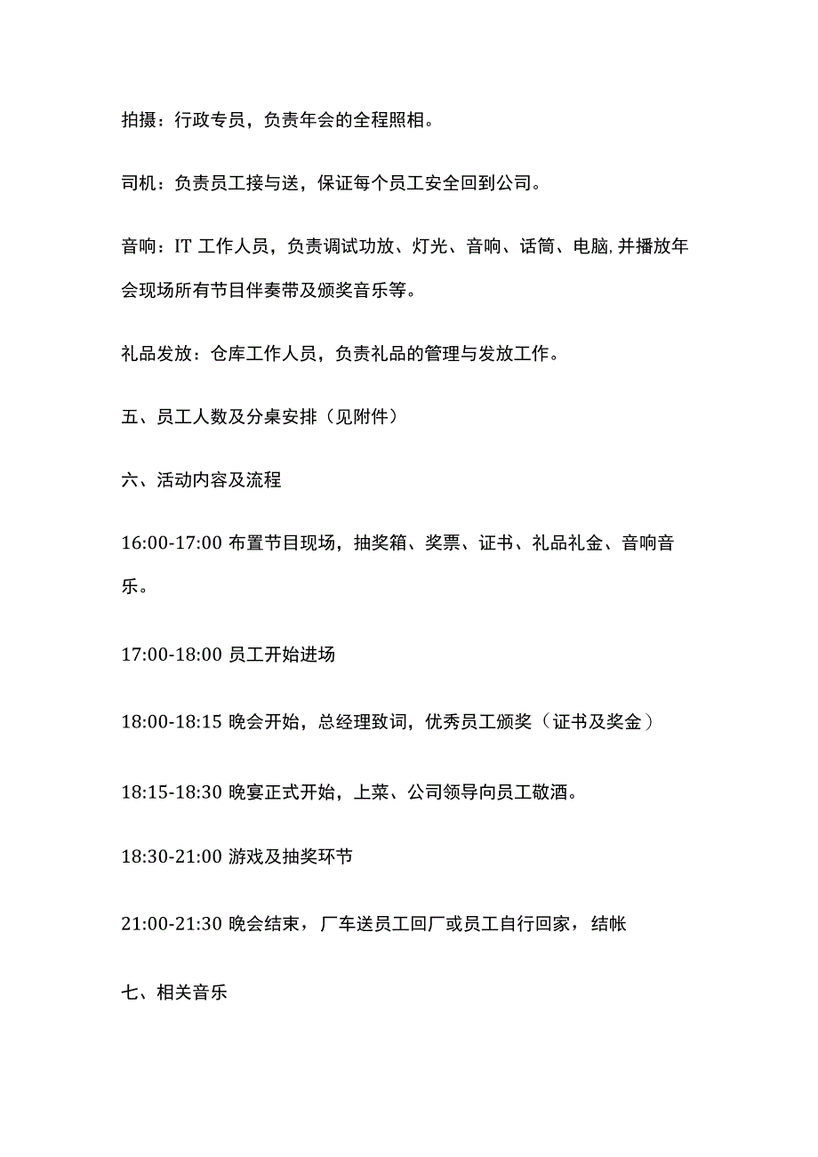 某制造公司年会活动策划方案.docx_第2页