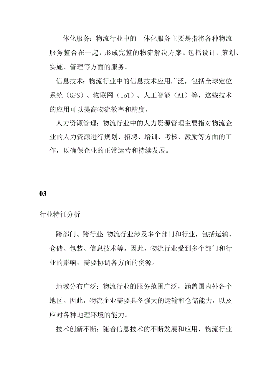 物流产业行业分析.docx_第2页