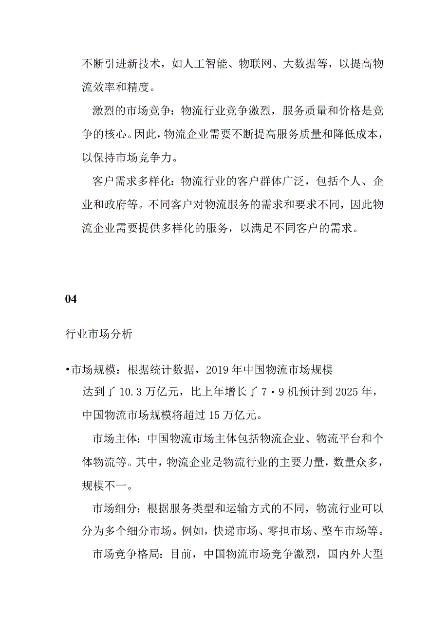 物流产业行业分析.docx_第3页