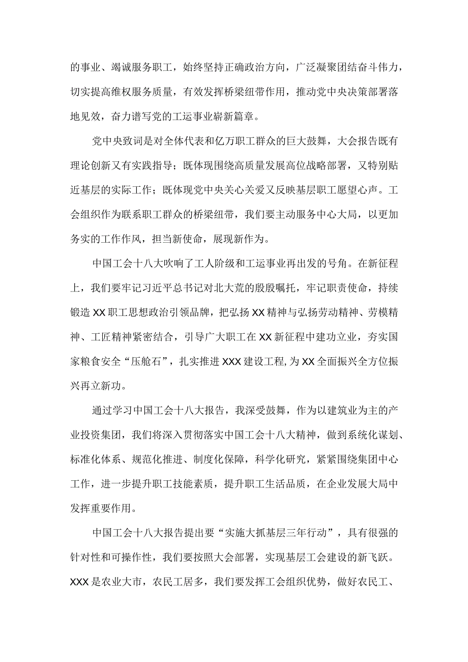 2023学习中国工会第十八次全国代表大会精神心得体会三.docx_第2页