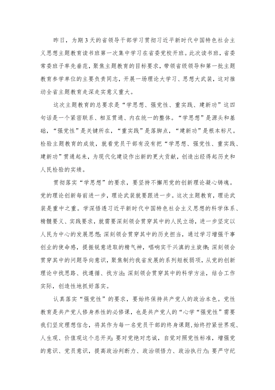 2023【主题教育研讨发言】以学铸魂以学增智以学正风以学促干【九篇】.docx_第2页