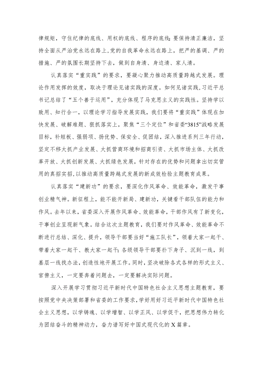 2023【主题教育研讨发言】以学铸魂以学增智以学正风以学促干【九篇】.docx_第3页