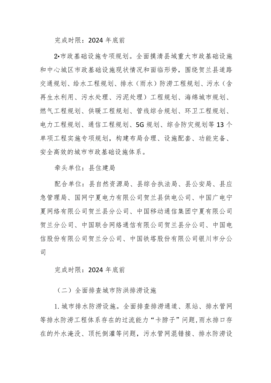 贺兰县城市排水防涝体系建设实施方案（2023年-2025年）.docx_第3页