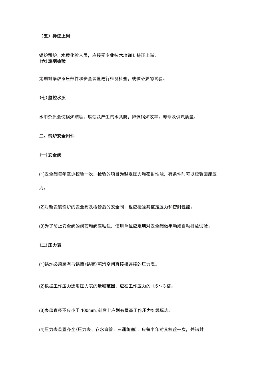 注册安全工程师《安全生产技术基础》第三章第三节讲义课件全考点.docx_第2页