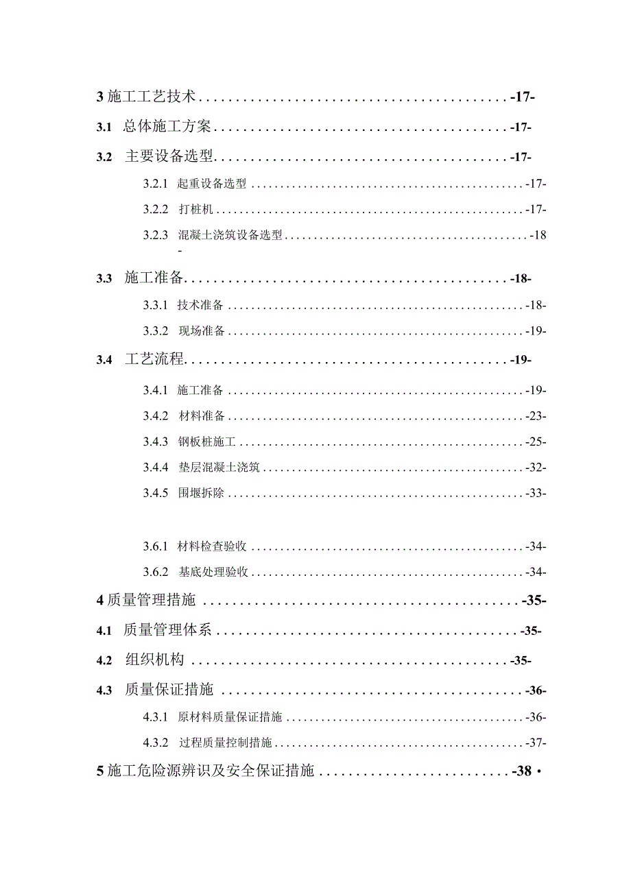 深基坑专项施工方案.docx_第2页