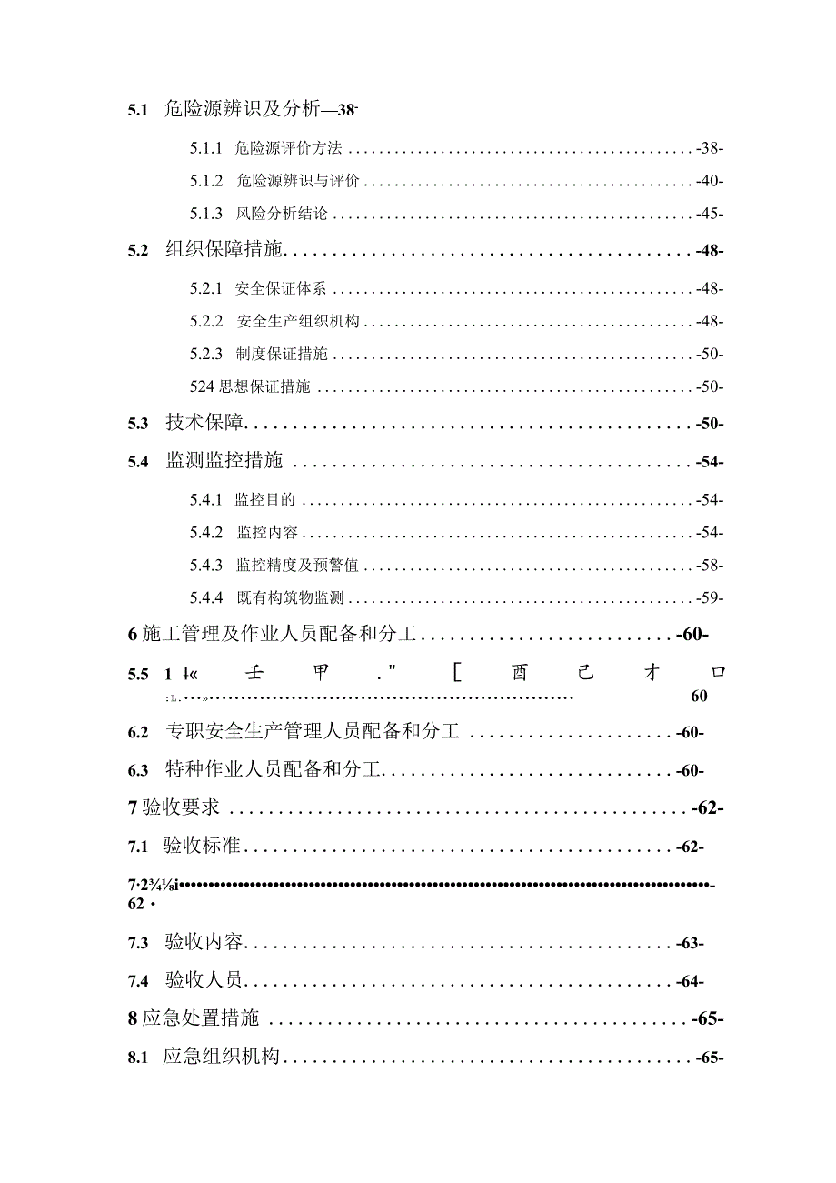 深基坑专项施工方案.docx_第3页