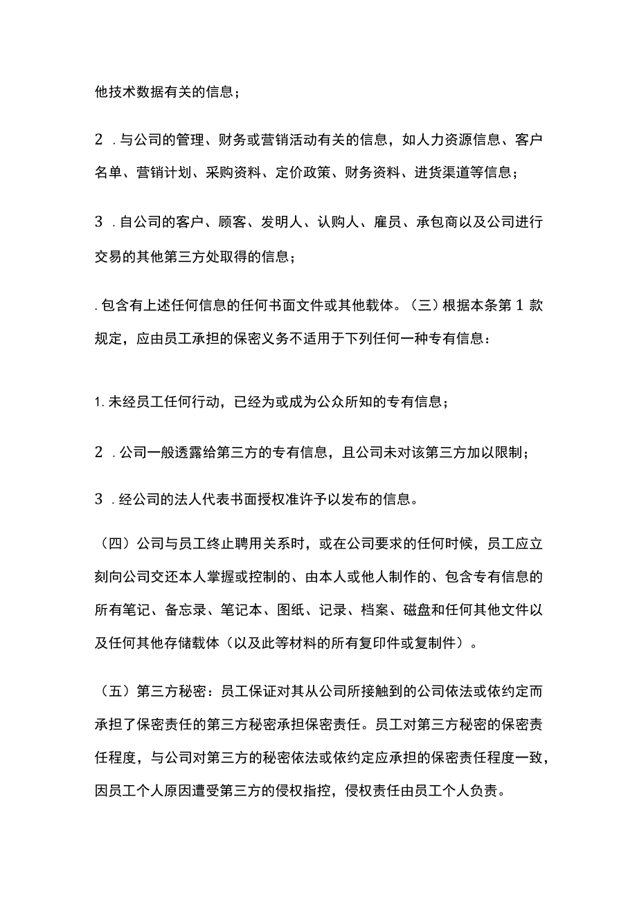 某公司员工竞业限制管理办法.docx_第2页