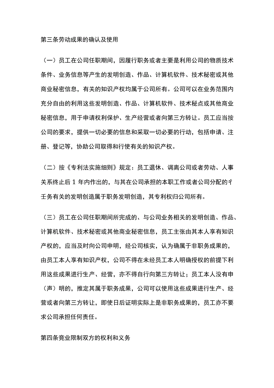 某公司员工竞业限制管理办法.docx_第3页