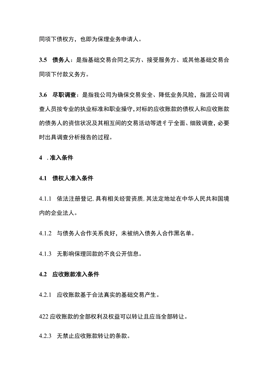 某公司暗保理业务操作细则.docx_第2页