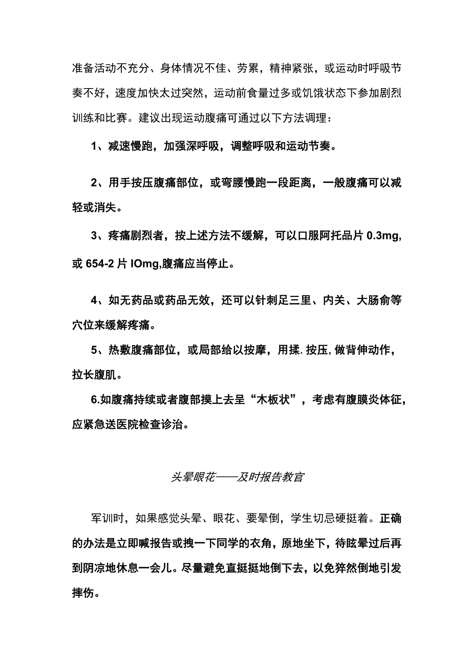 新生军训突发事件处理方法.docx_第3页