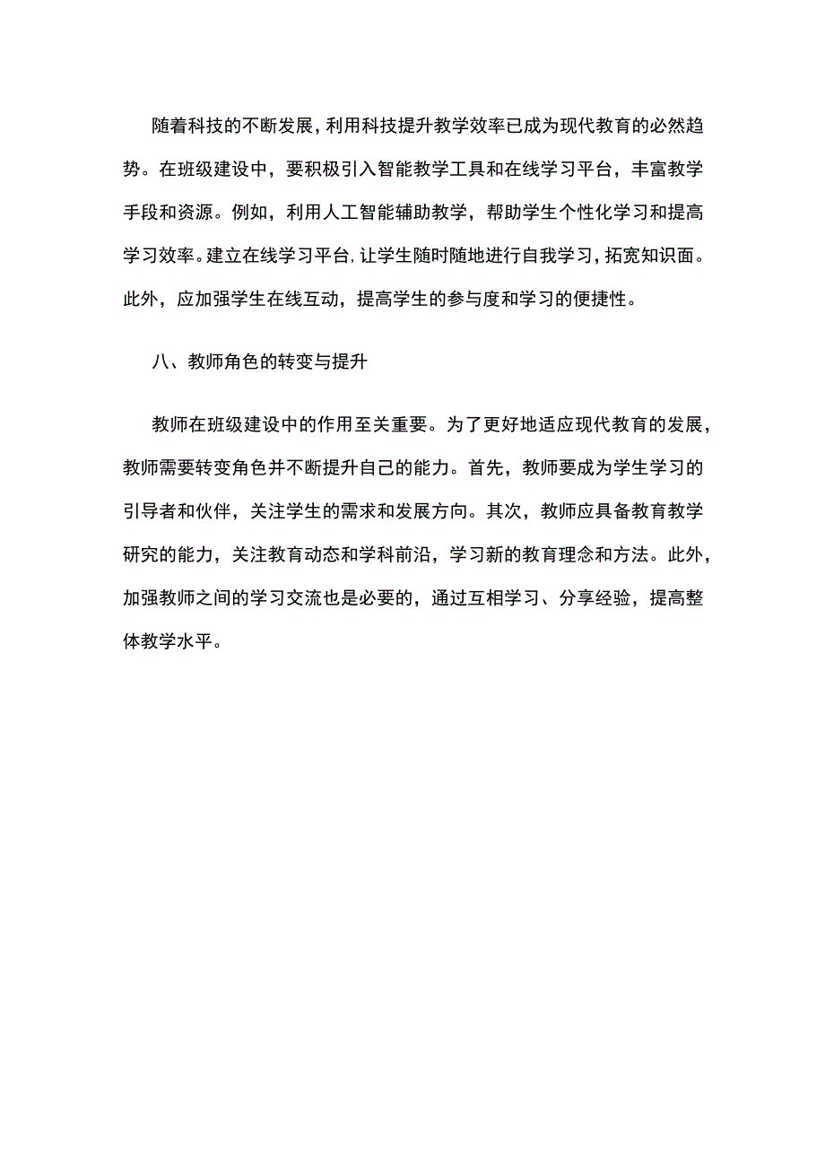 建立现代班级.docx_第3页