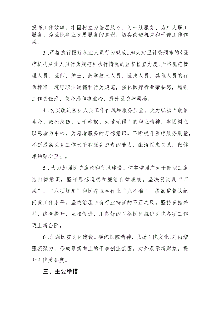 2023年医院医德医风建设年活动实施方案十一篇.docx_第2页