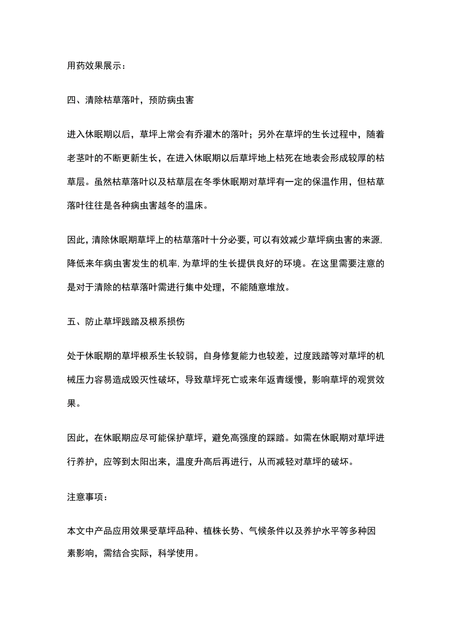 草坪越冬期的养护与管理.docx_第3页