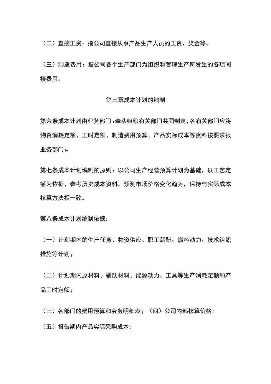 某公司成本管理制度.docx_第2页