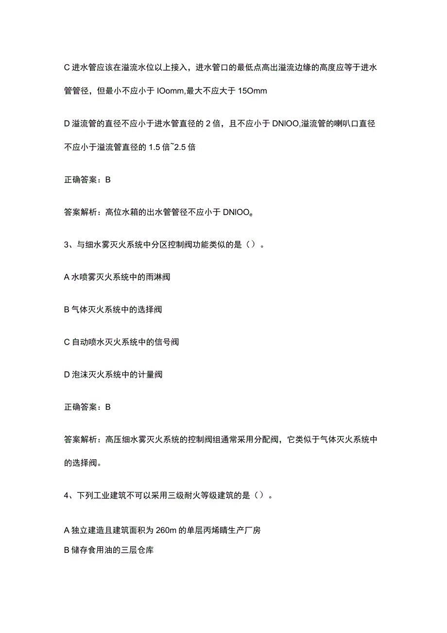 消防安全技术实务综合能力内部考试题库含答案全考点2023.docx_第2页