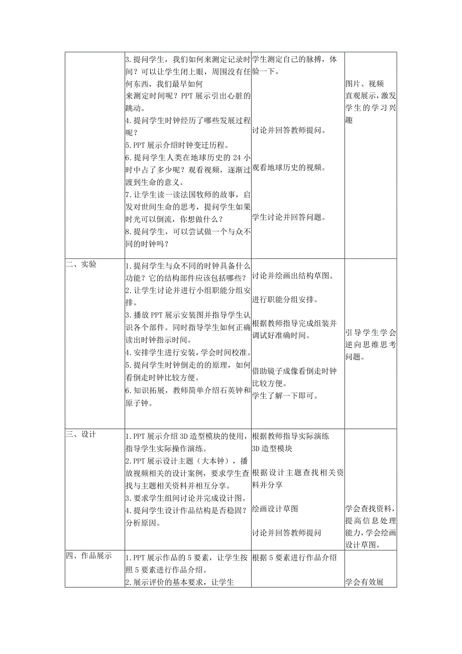 幼儿园大班科学活动《时光倒流的时钟》教案.docx_第2页