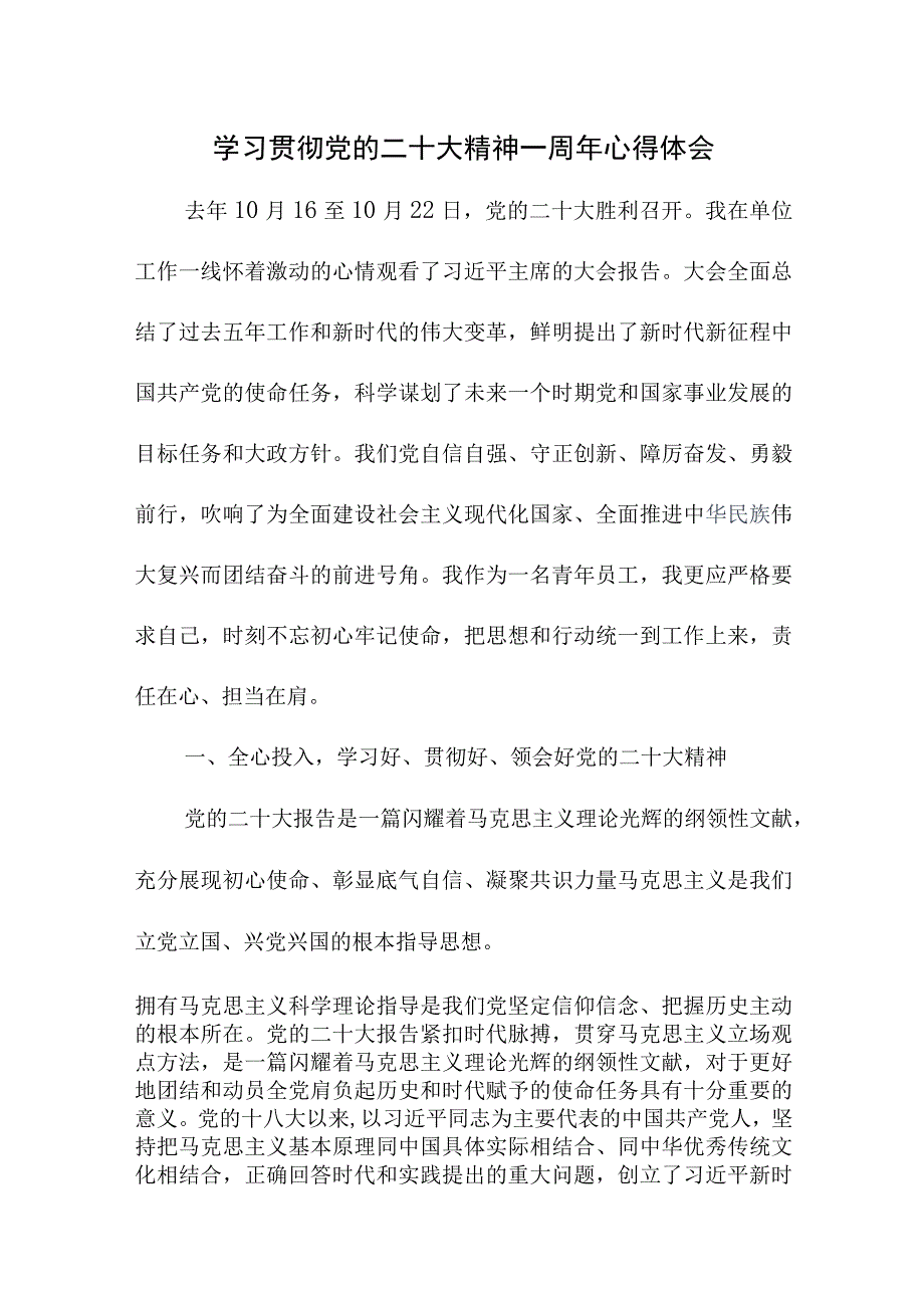 2023年燃气公司学习贯彻党的二十大精神一周年个人心得体会（汇编8份）.docx_第1页