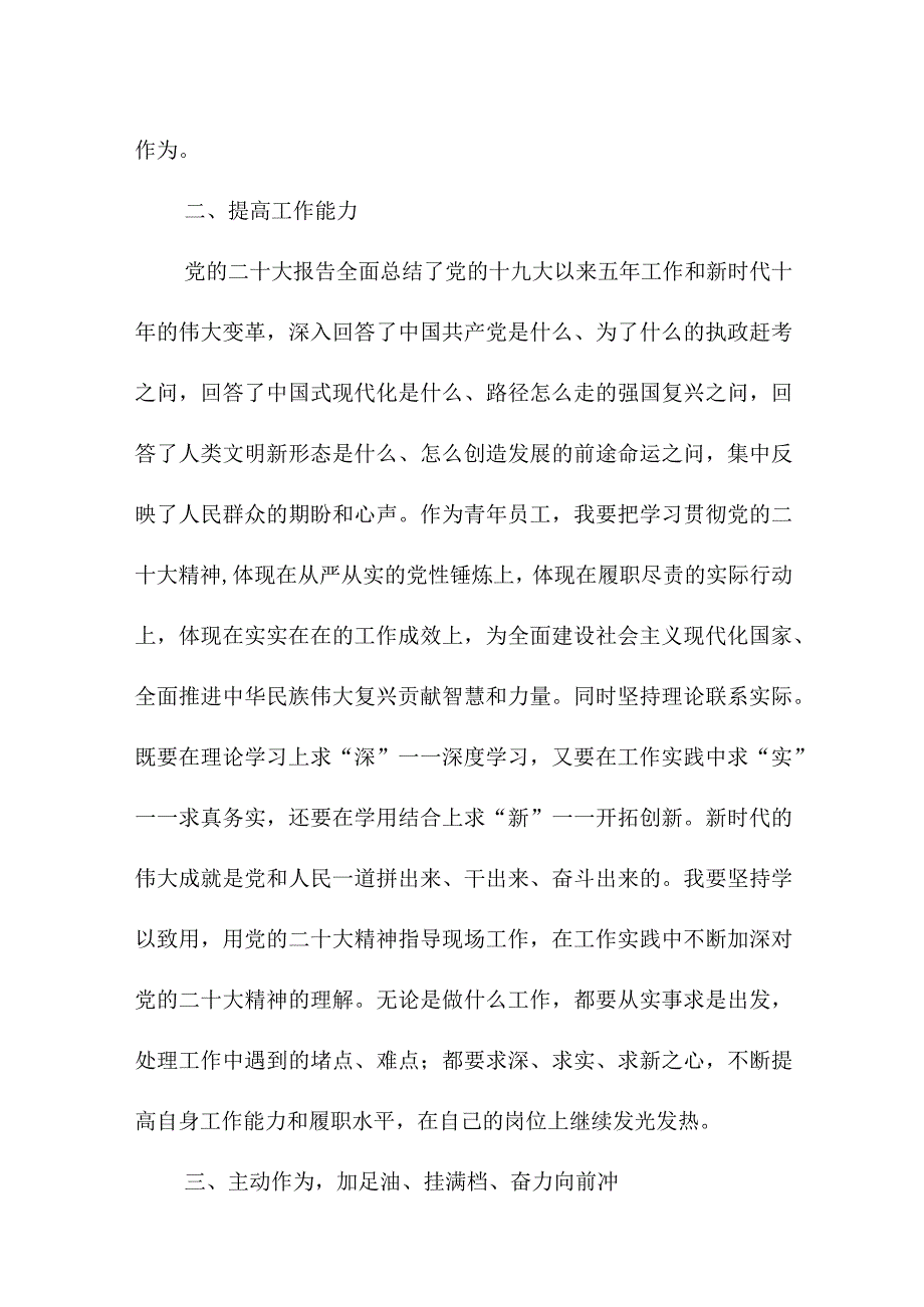 2023年燃气公司学习贯彻党的二十大精神一周年个人心得体会（汇编8份）.docx_第3页