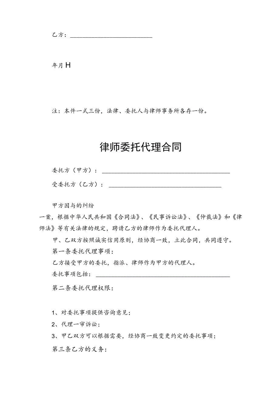 律师委托代理合同精选5套.docx_第2页