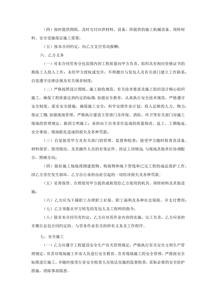 工程施工劳务分包合同参考模板精选5套.docx_第2页