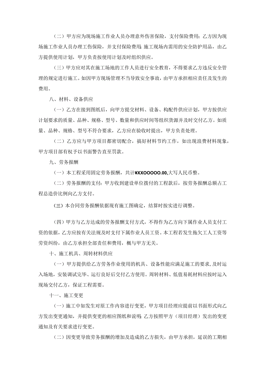 工程施工劳务分包合同参考模板精选5套.docx_第3页