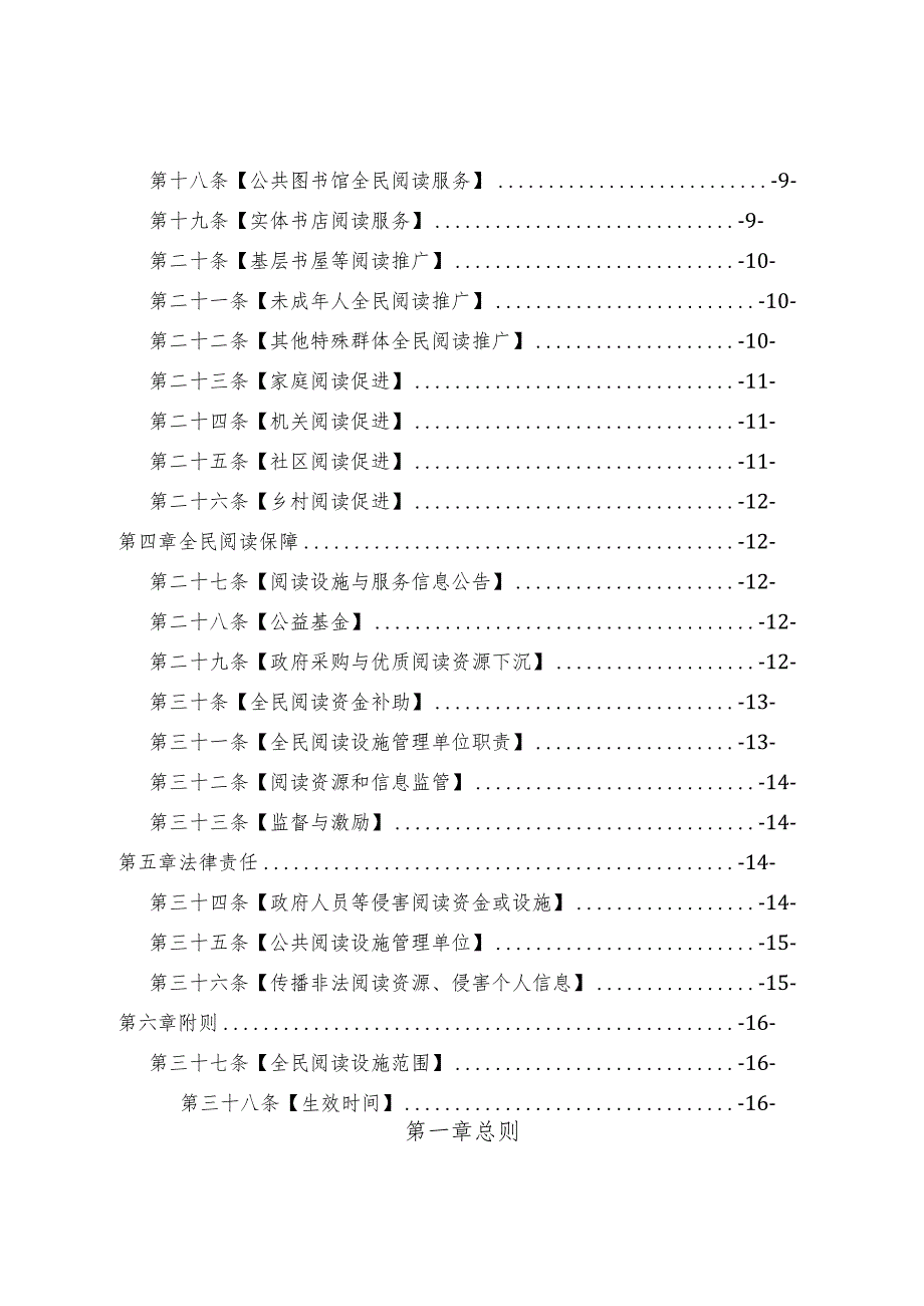 揭阳市全民阅读促进条例（草案）.docx_第2页