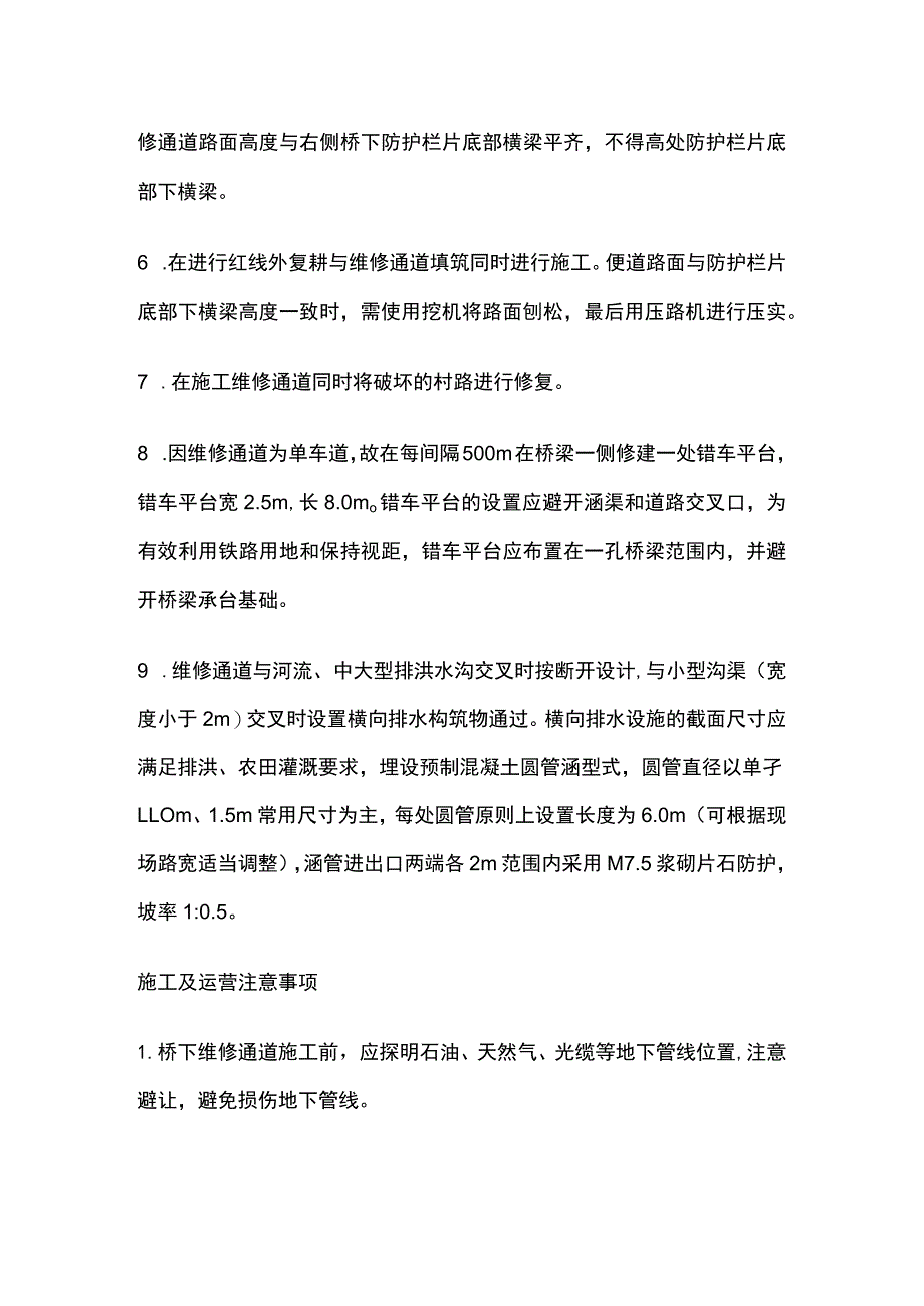 桥下维修通道技术交底.docx_第2页