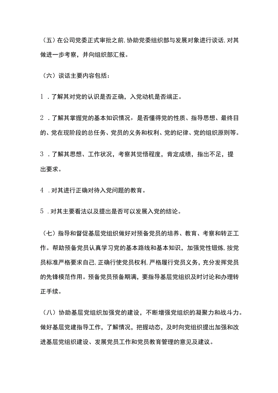 某公司兼职组织员管理办法.docx_第3页