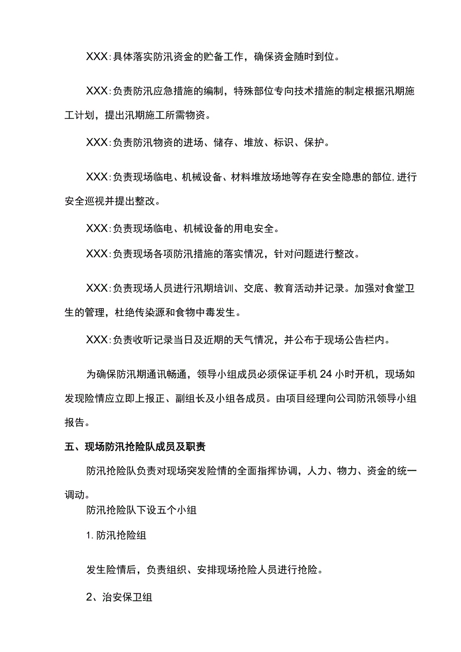 市政工程雨季防汛预案.docx_第2页