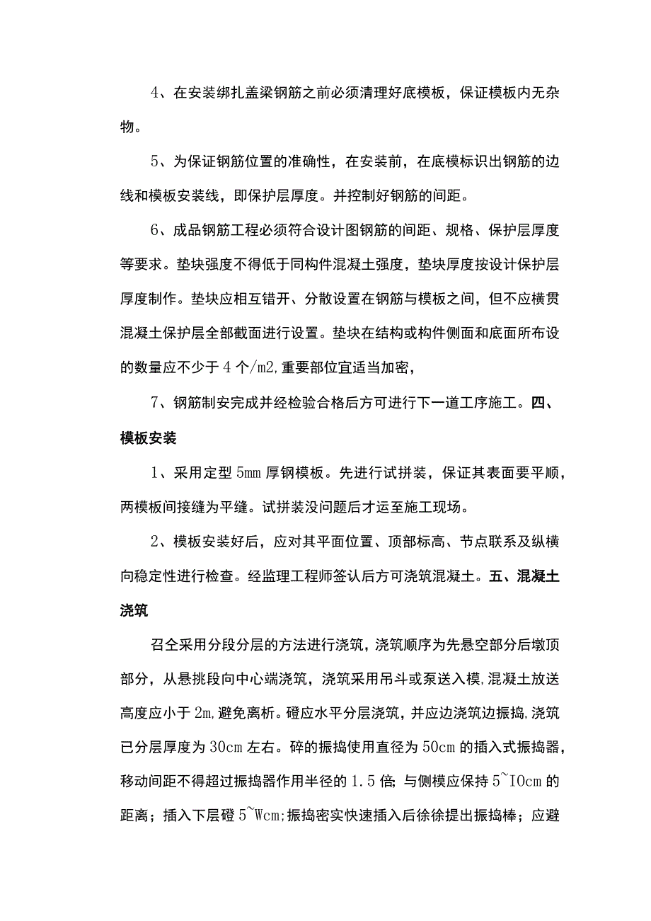 盖梁施工方案.docx_第3页