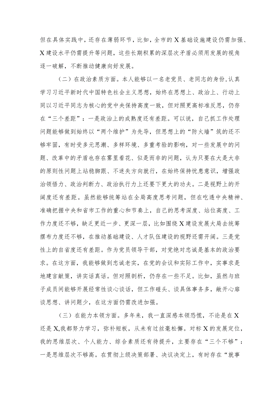 2023年主题教育党性分析报告精选（共11篇）.docx_第3页