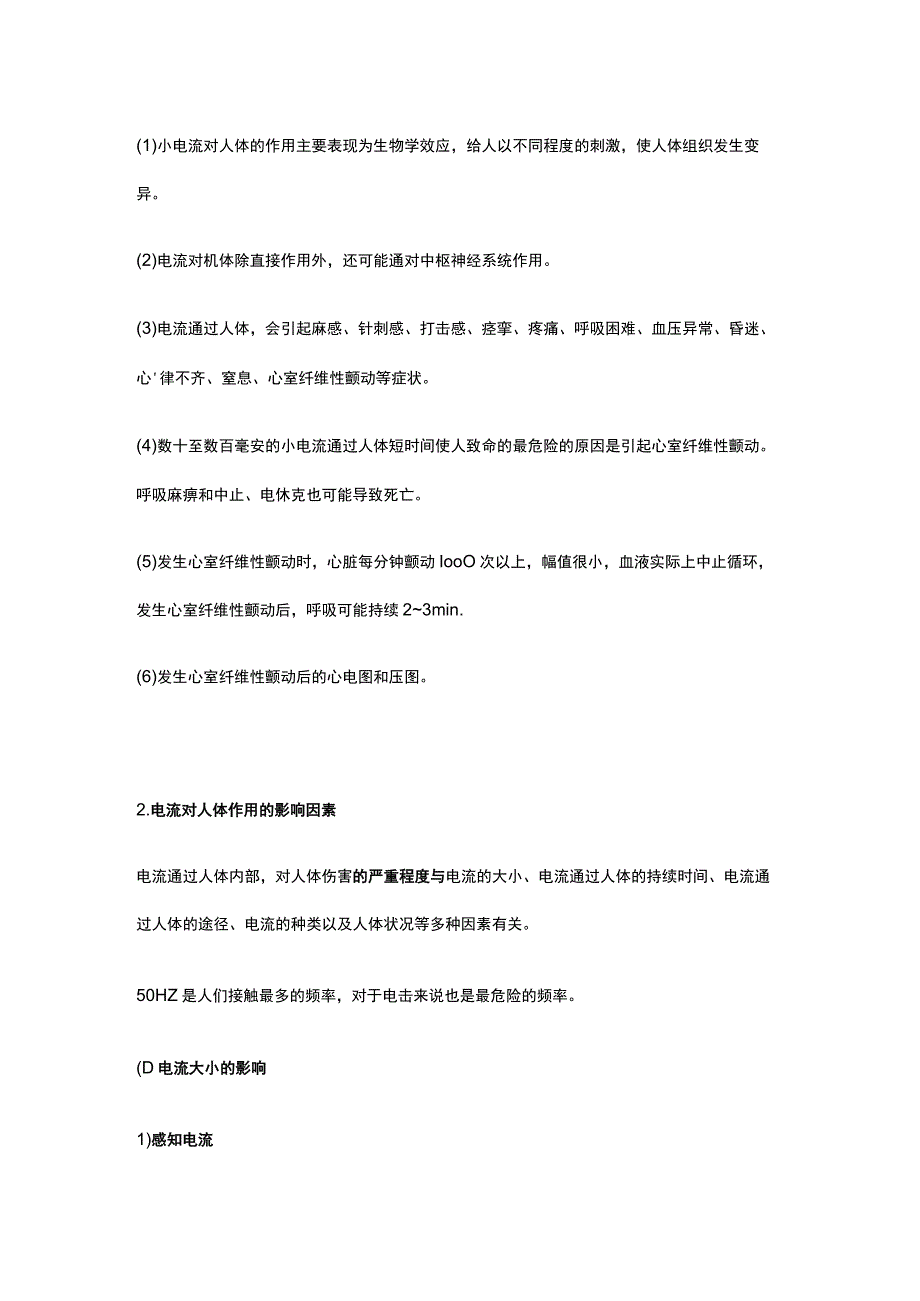 注册安全工程师《安全生产技术基础》第二章第一节讲义课件全考点.docx_第3页