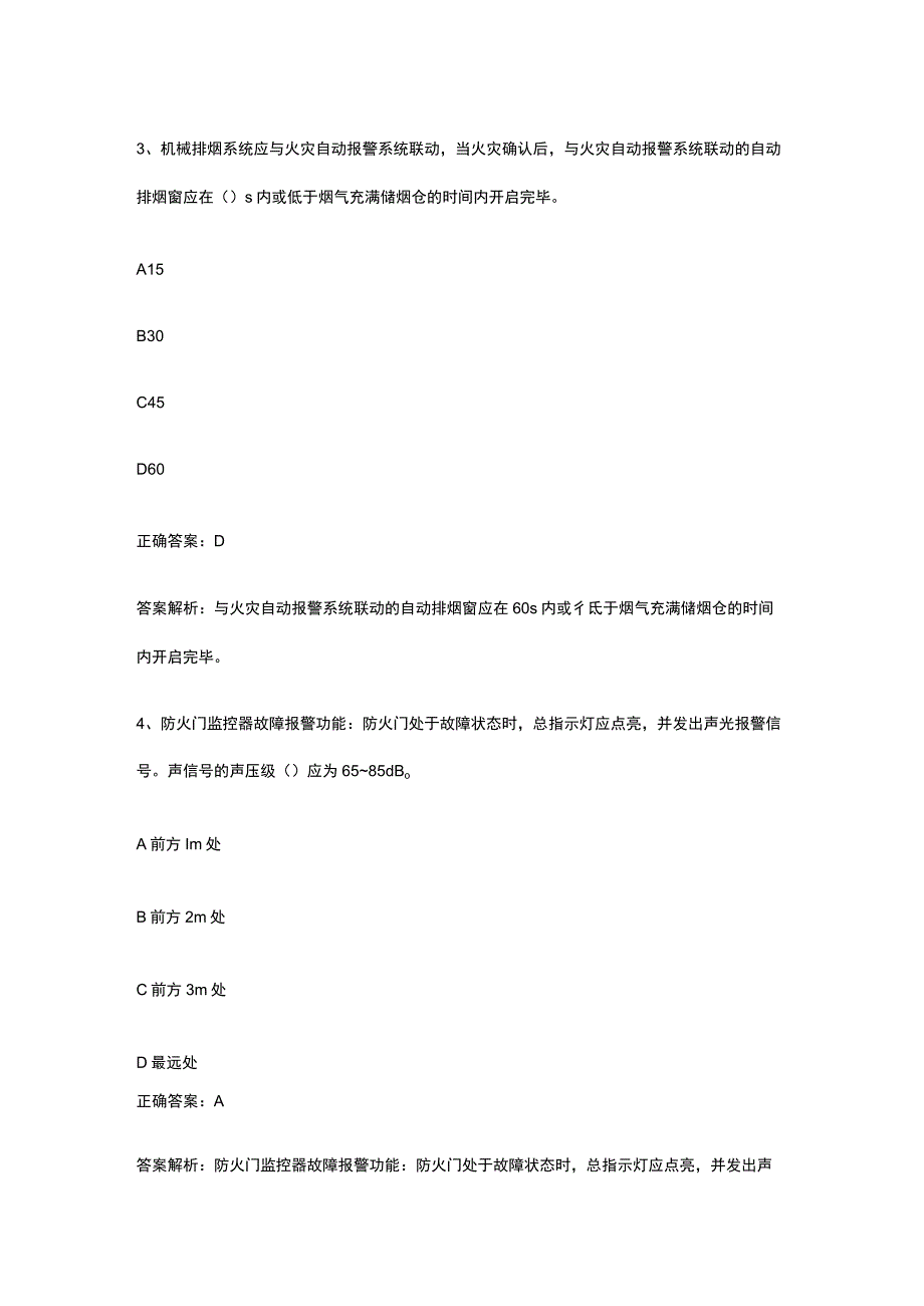 消防设施操作员基础知识考试内部版题库含答案必考点.docx_第2页