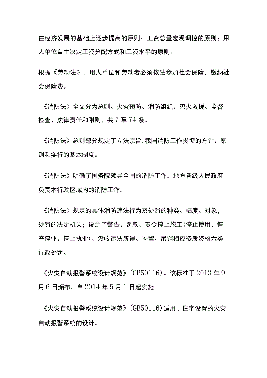 消防设施操作员相关法律、法规知识.docx_第3页