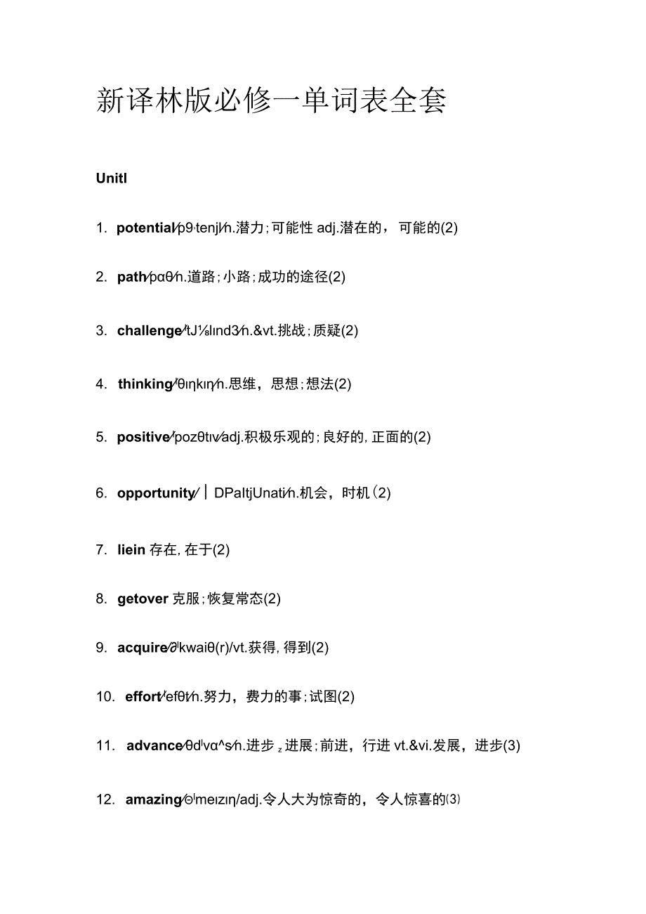 新译林版必修一单词表全套.docx_第1页