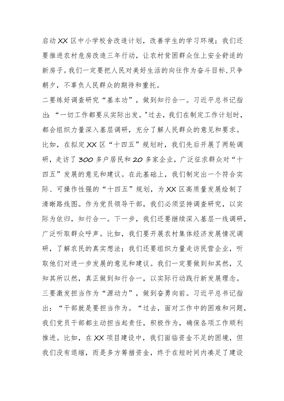 2023年度领导干部主题教育读书班交流发言提纲参考范文.docx_第2页