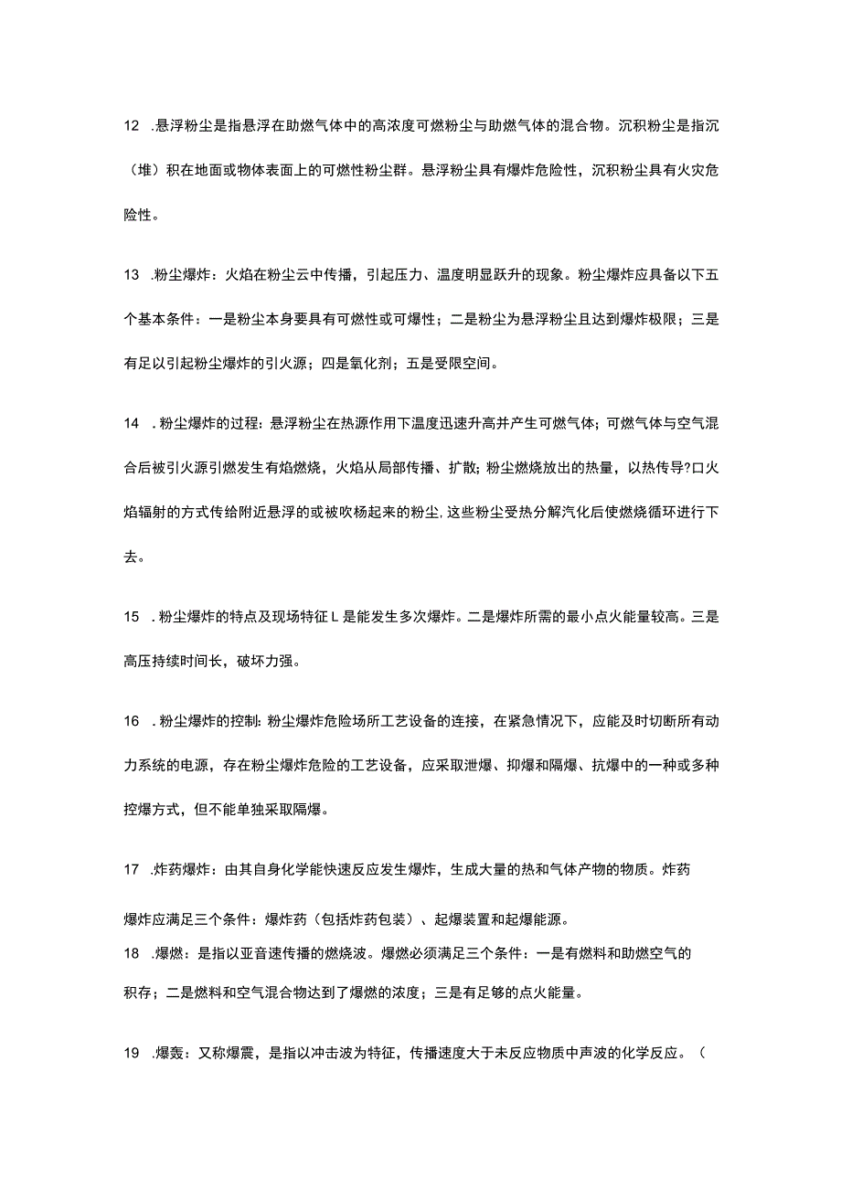 燃烧和火灾基本知识 燃烧基础知识及常见易错题全考点.docx_第3页