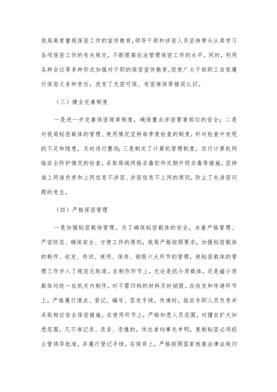 2023学校领导个人不作为乱作为自查报告、粮食局保密自查自评报告供3篇.docx_第2页