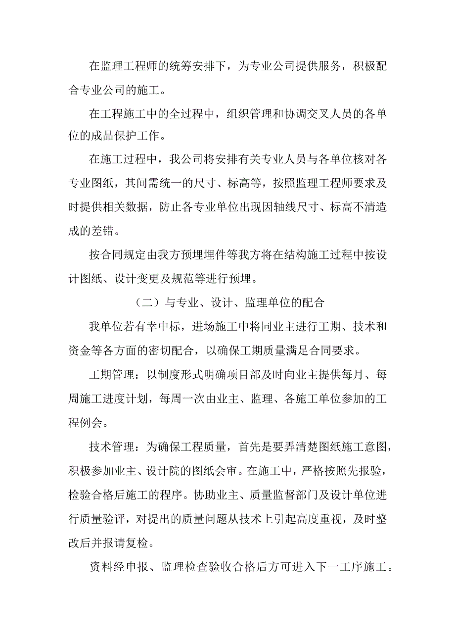 大东湖生态水网构建工程青山港引水工程总包管理计划方案.docx_第2页