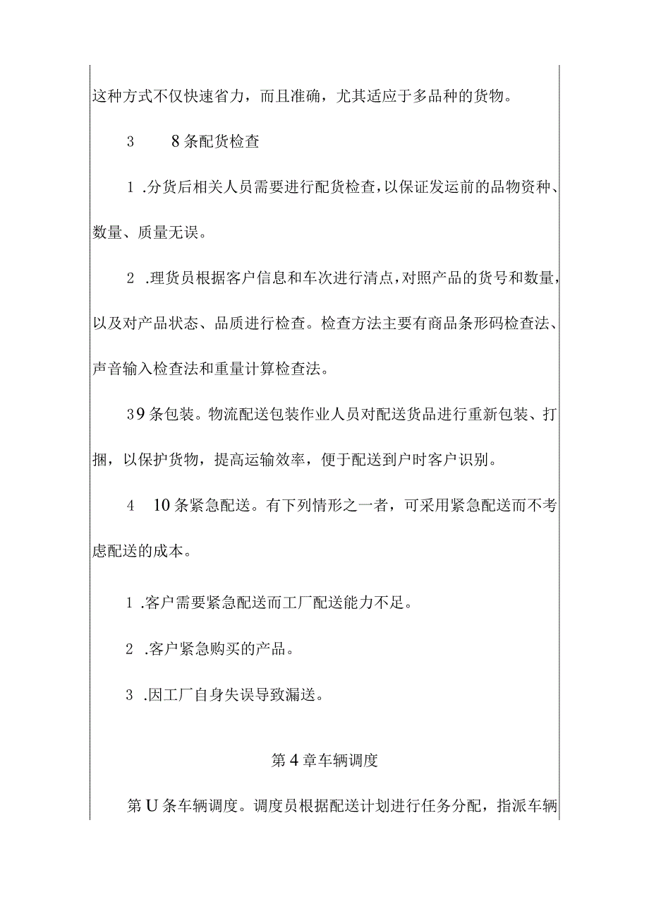 工厂配送工作管理制度.docx_第3页