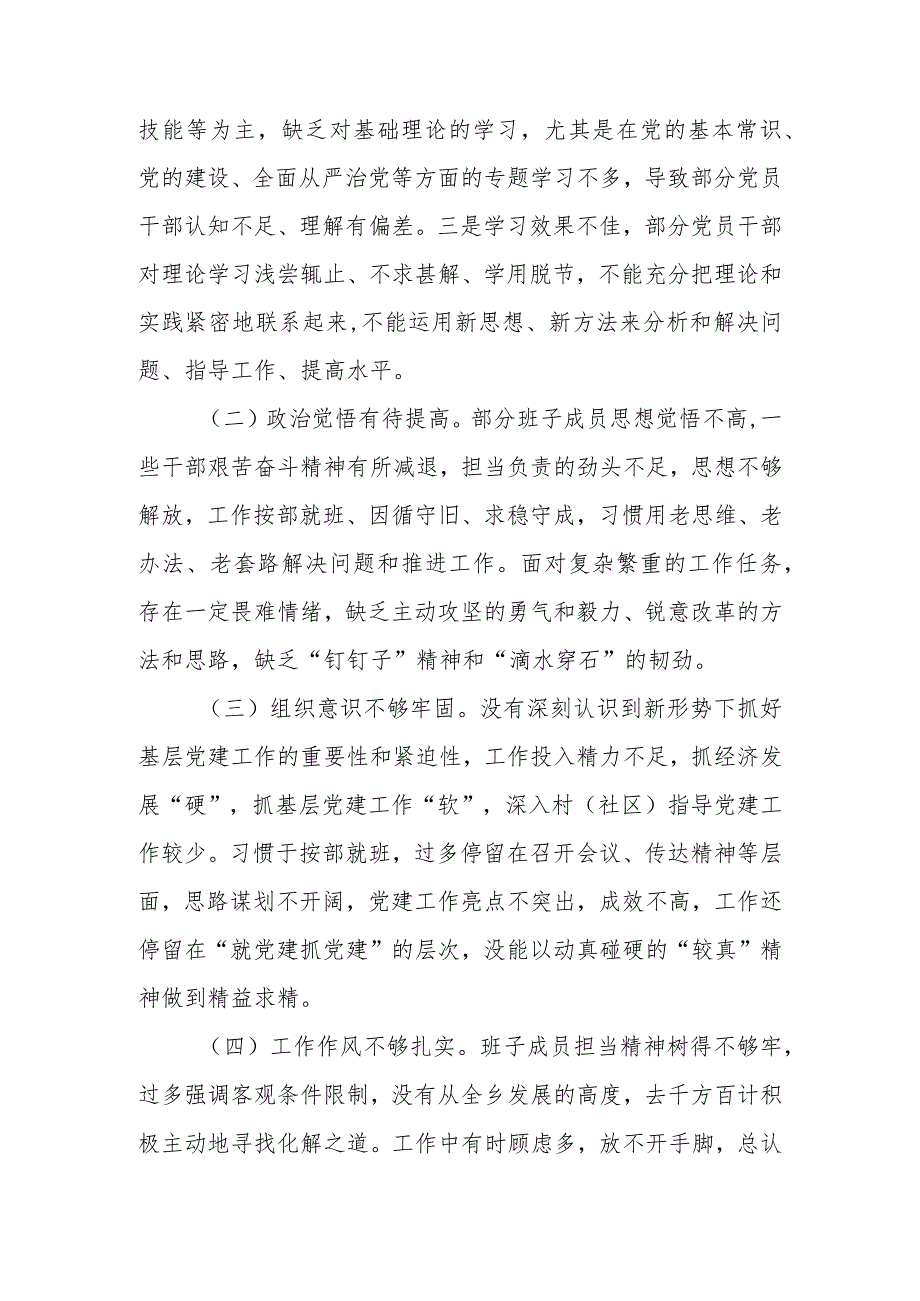 2023年巡察整改专题民主生活会班子对照检查材料.docx_第2页