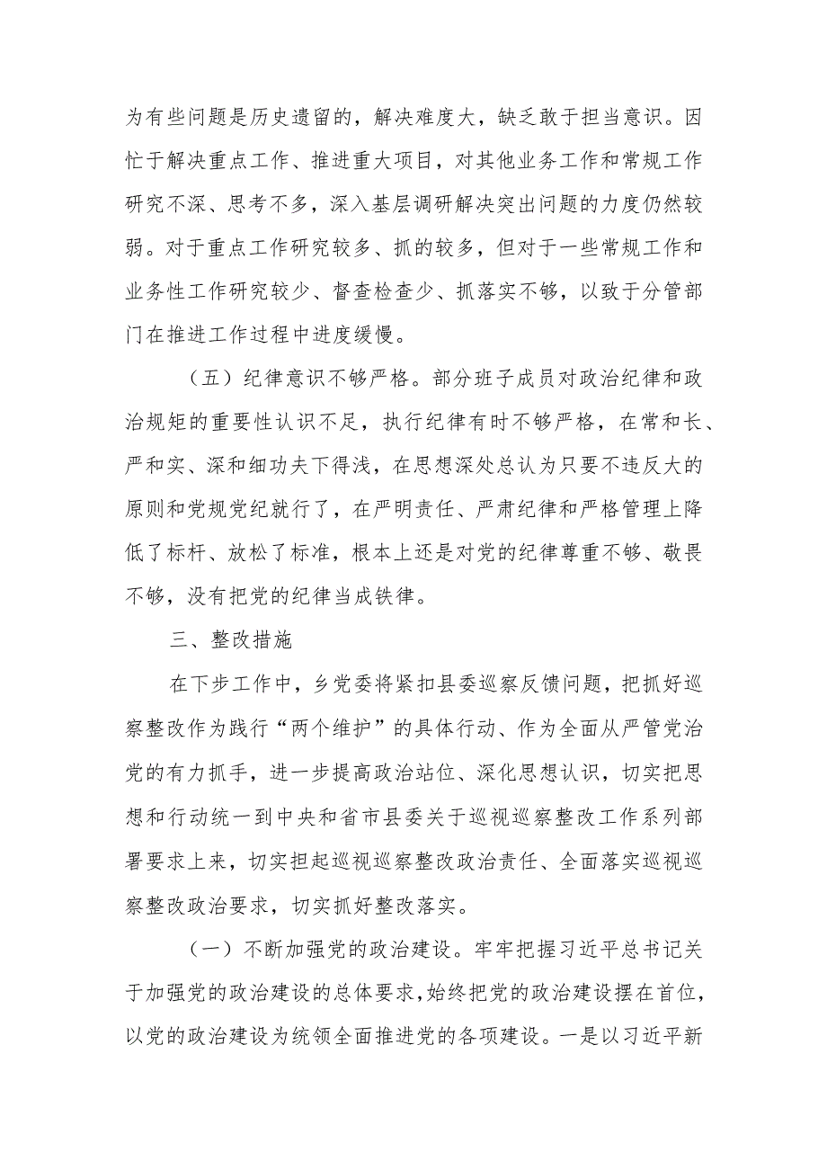 2023年巡察整改专题民主生活会班子对照检查材料.docx_第3页