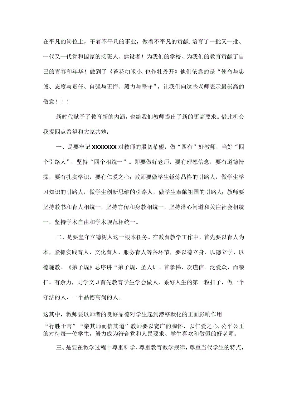 XXX学校师德师风建设校长讲话范文.docx_第2页