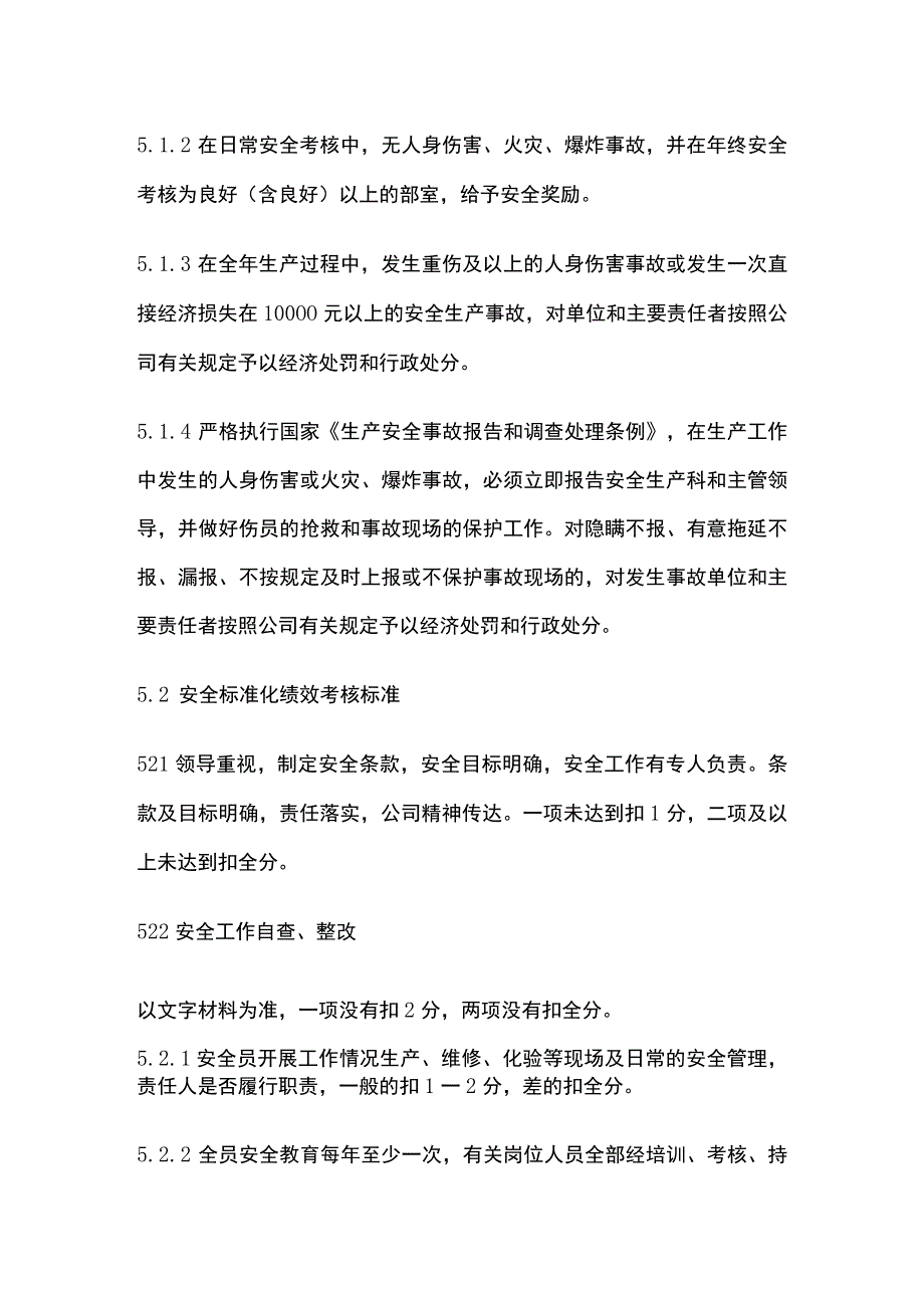 安全生产绩效评定管理制度.docx_第3页