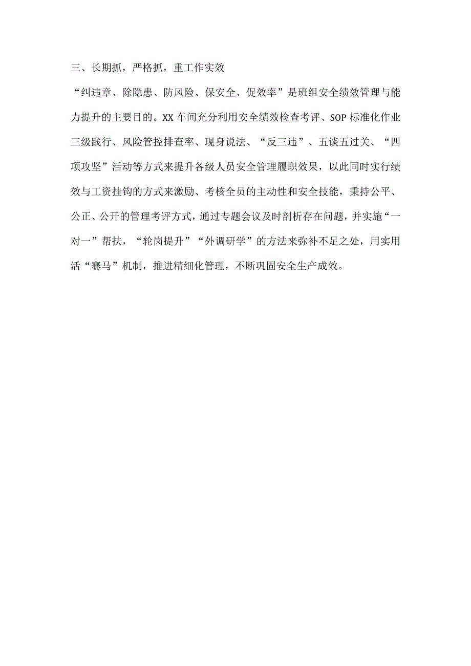 车间危险作业日常管理稿件.docx_第2页